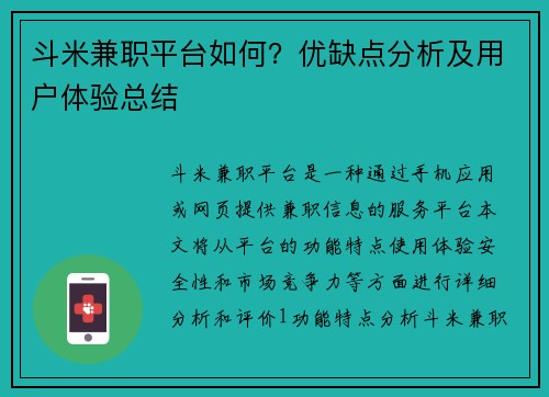 斗米兼职平台如何？优缺点分析及用户体验总结