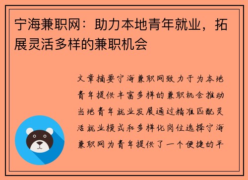 宁海兼职网：助力本地青年就业，拓展灵活多样的兼职机会