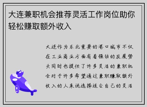 大连兼职机会推荐灵活工作岗位助你轻松赚取额外收入