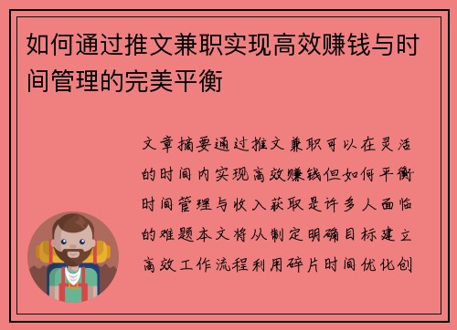 如何通过推文兼职实现高效赚钱与时间管理的完美平衡