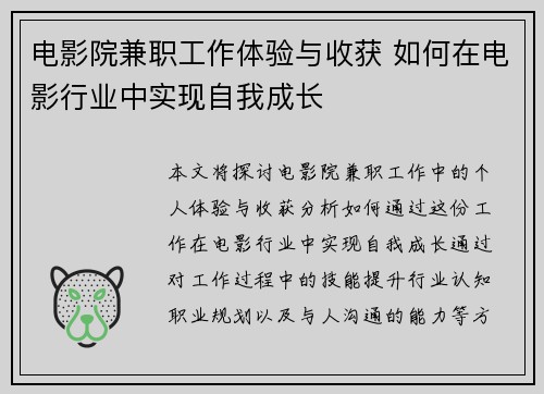 电影院兼职工作体验与收获 如何在电影行业中实现自我成长