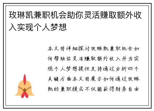 玫琳凯兼职机会助你灵活赚取额外收入实现个人梦想