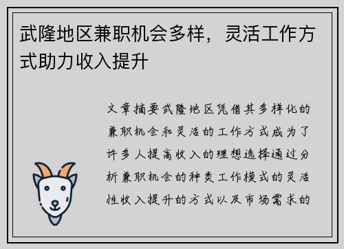 武隆地区兼职机会多样，灵活工作方式助力收入提升
