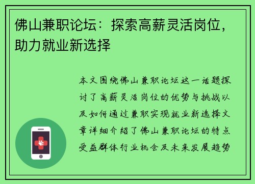 佛山兼职论坛：探索高薪灵活岗位，助力就业新选择