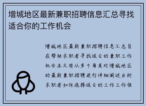 增城地区最新兼职招聘信息汇总寻找适合你的工作机会