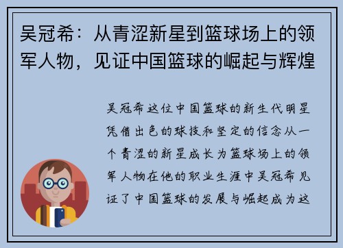吴冠希：从青涩新星到篮球场上的领军人物，见证中国篮球的崛起与辉煌