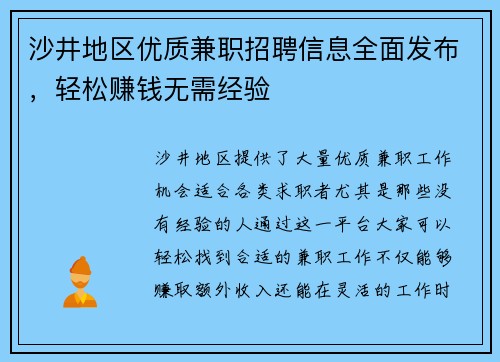 沙井地区优质兼职招聘信息全面发布，轻松赚钱无需经验