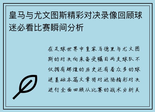 皇马与尤文图斯精彩对决录像回顾球迷必看比赛瞬间分析