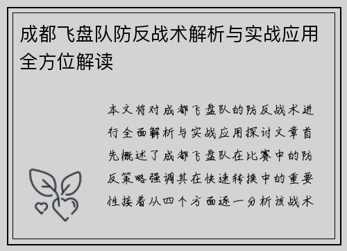 成都飞盘队防反战术解析与实战应用全方位解读