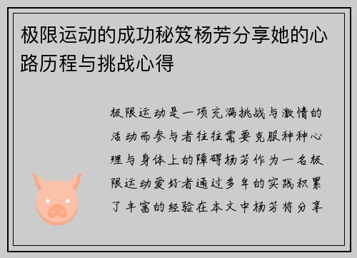 极限运动的成功秘笈杨芳分享她的心路历程与挑战心得