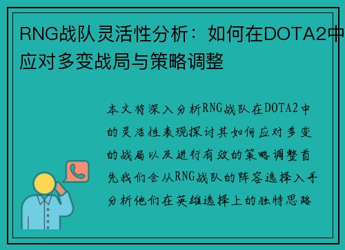 RNG战队灵活性分析：如何在DOTA2中应对多变战局与策略调整