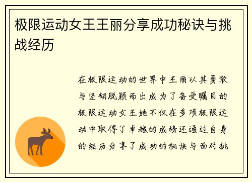 极限运动女王王丽分享成功秘诀与挑战经历