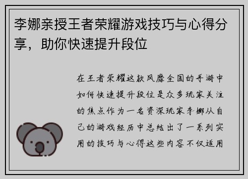李娜亲授王者荣耀游戏技巧与心得分享，助你快速提升段位