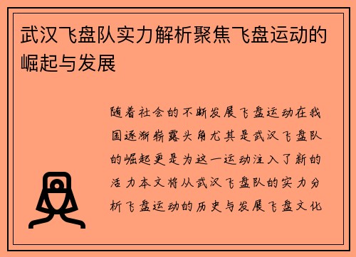 武汉飞盘队实力解析聚焦飞盘运动的崛起与发展