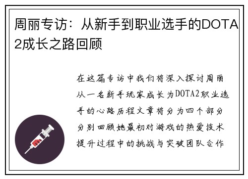 周丽专访：从新手到职业选手的DOTA2成长之路回顾
