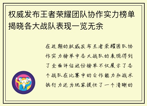 权威发布王者荣耀团队协作实力榜单揭晓各大战队表现一览无余