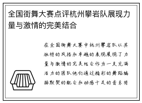 全国街舞大赛点评杭州攀岩队展现力量与激情的完美结合