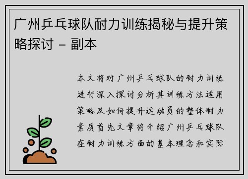 广州乒乓球队耐力训练揭秘与提升策略探讨 - 副本