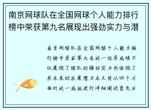南京网球队在全国网球个人能力排行榜中荣获第九名展现出强劲实力与潜力