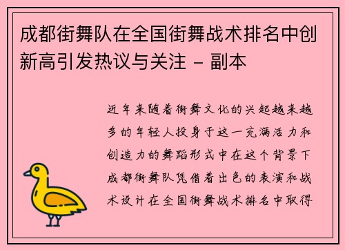 成都街舞队在全国街舞战术排名中创新高引发热议与关注 - 副本