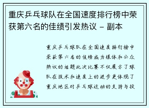 重庆乒乓球队在全国速度排行榜中荣获第六名的佳绩引发热议 - 副本