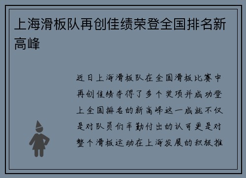 上海滑板队再创佳绩荣登全国排名新高峰