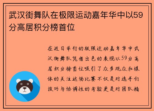 武汉街舞队在极限运动嘉年华中以59分高居积分榜首位